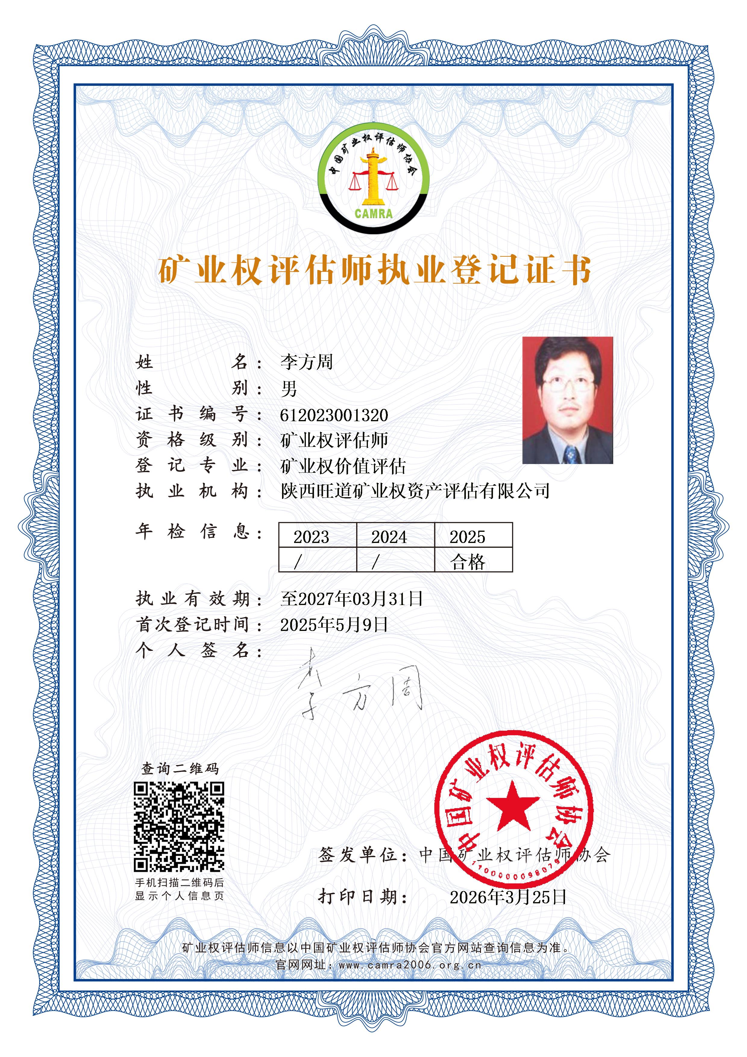 李方周