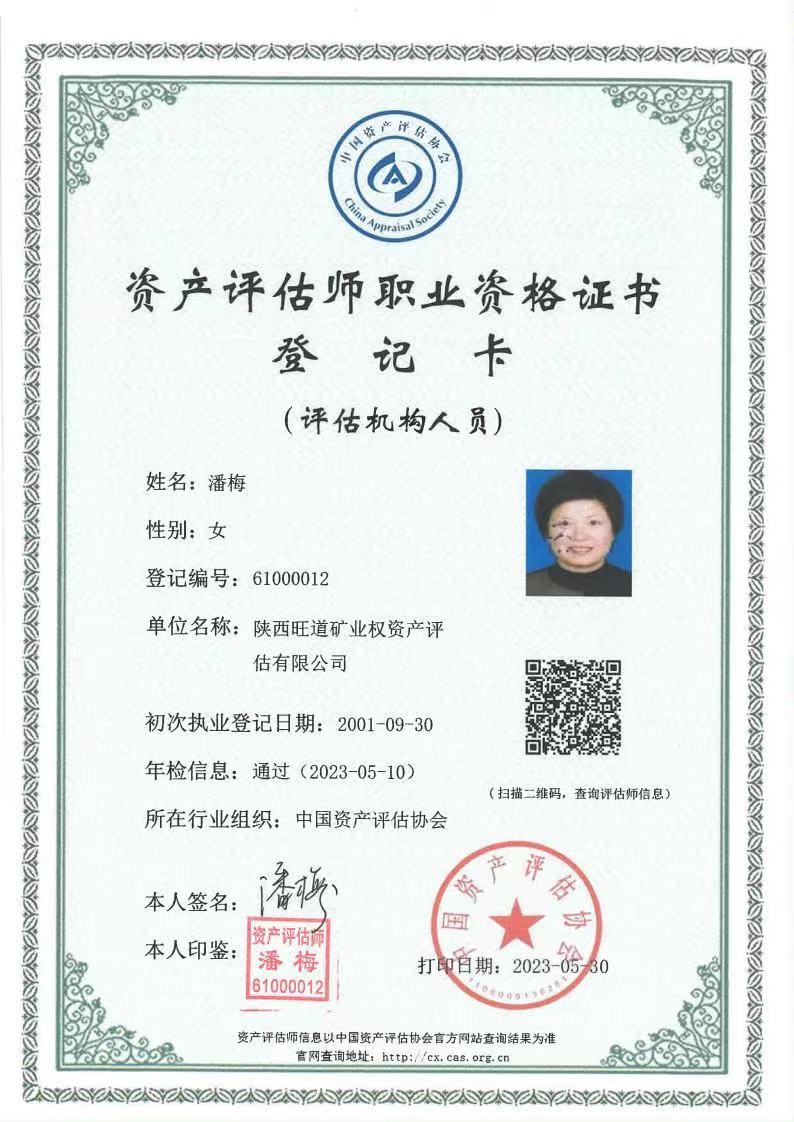 潘梅.jpg