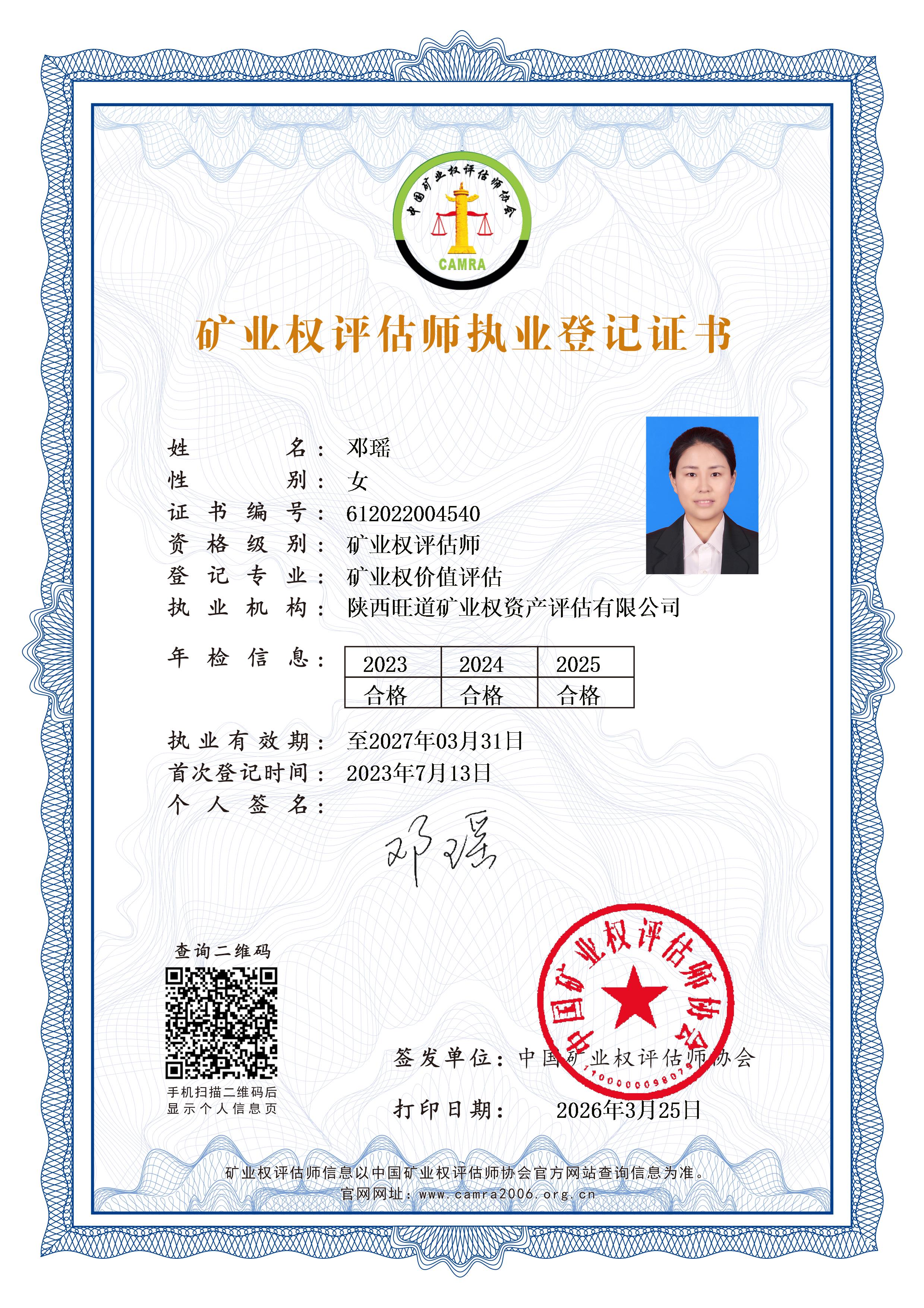 邓瑶.jpg