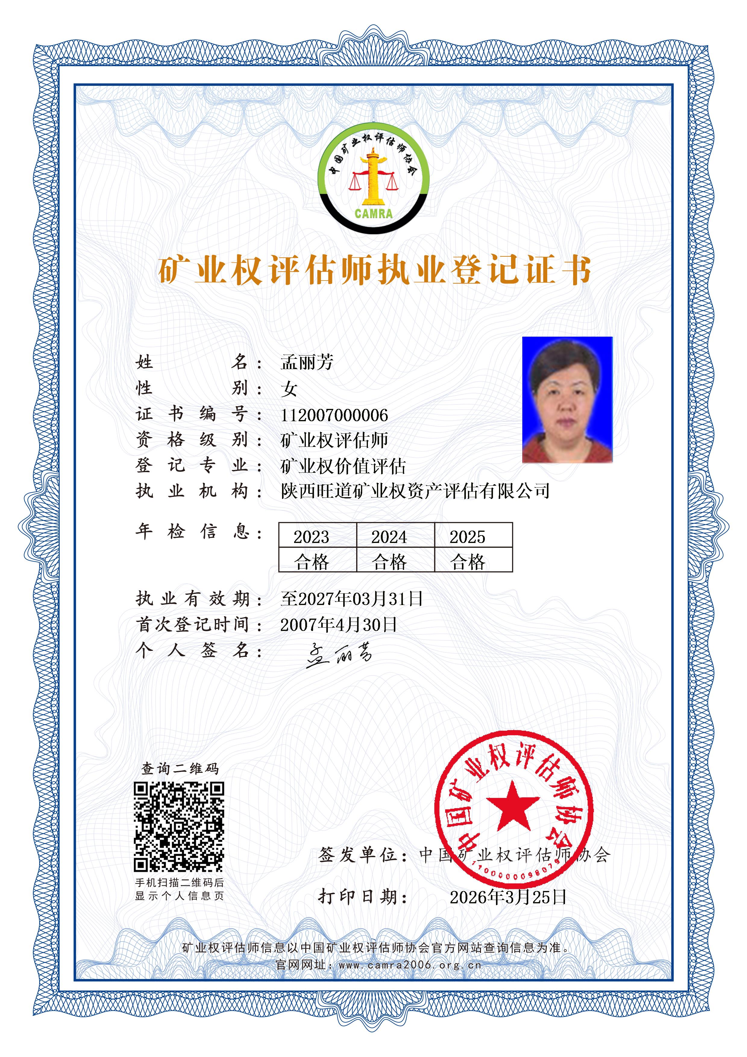 孟丽芳.jpg