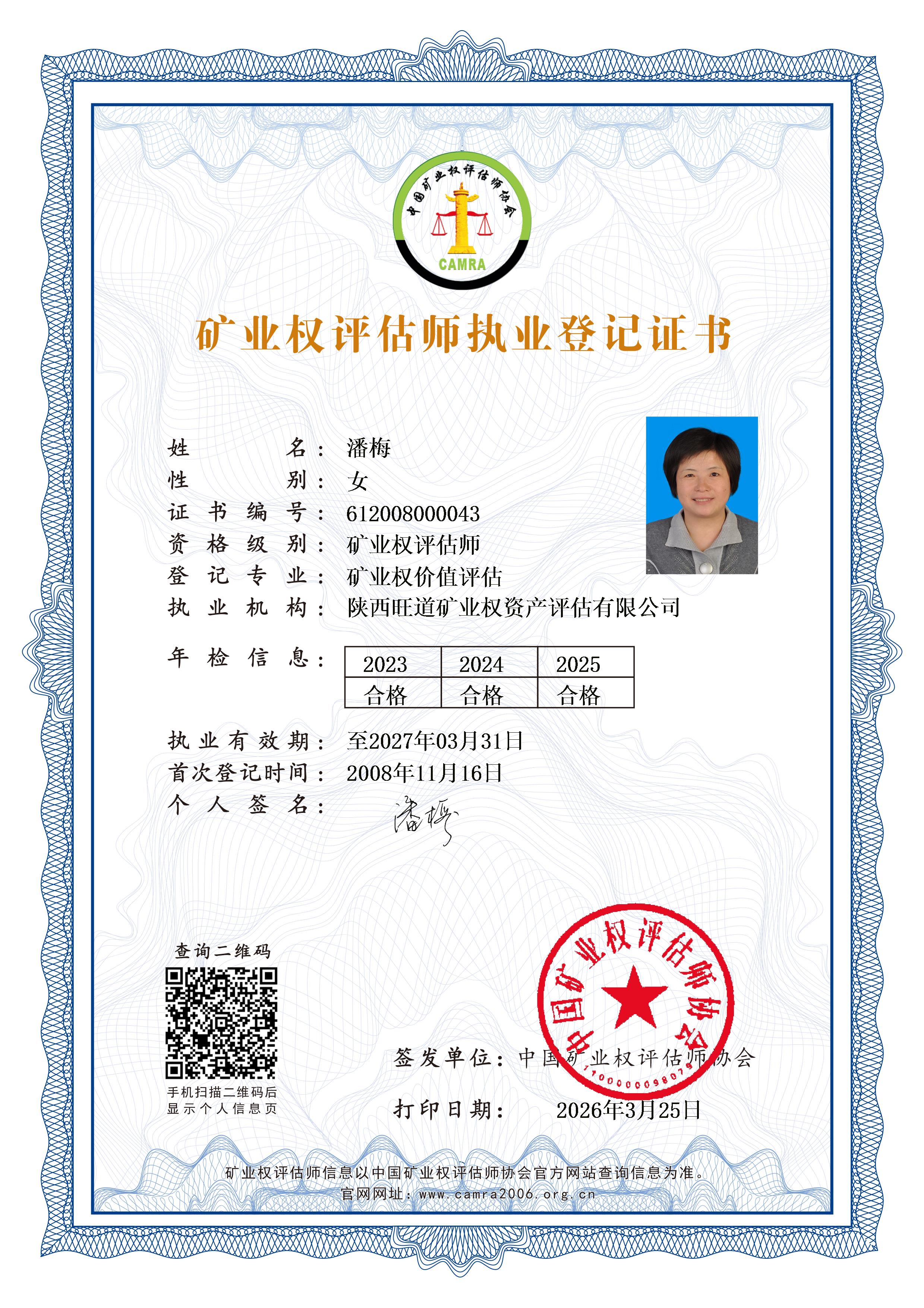 潘梅.jpg