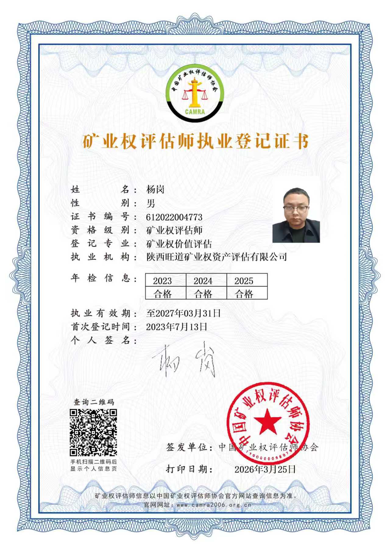 杨岗.jpg