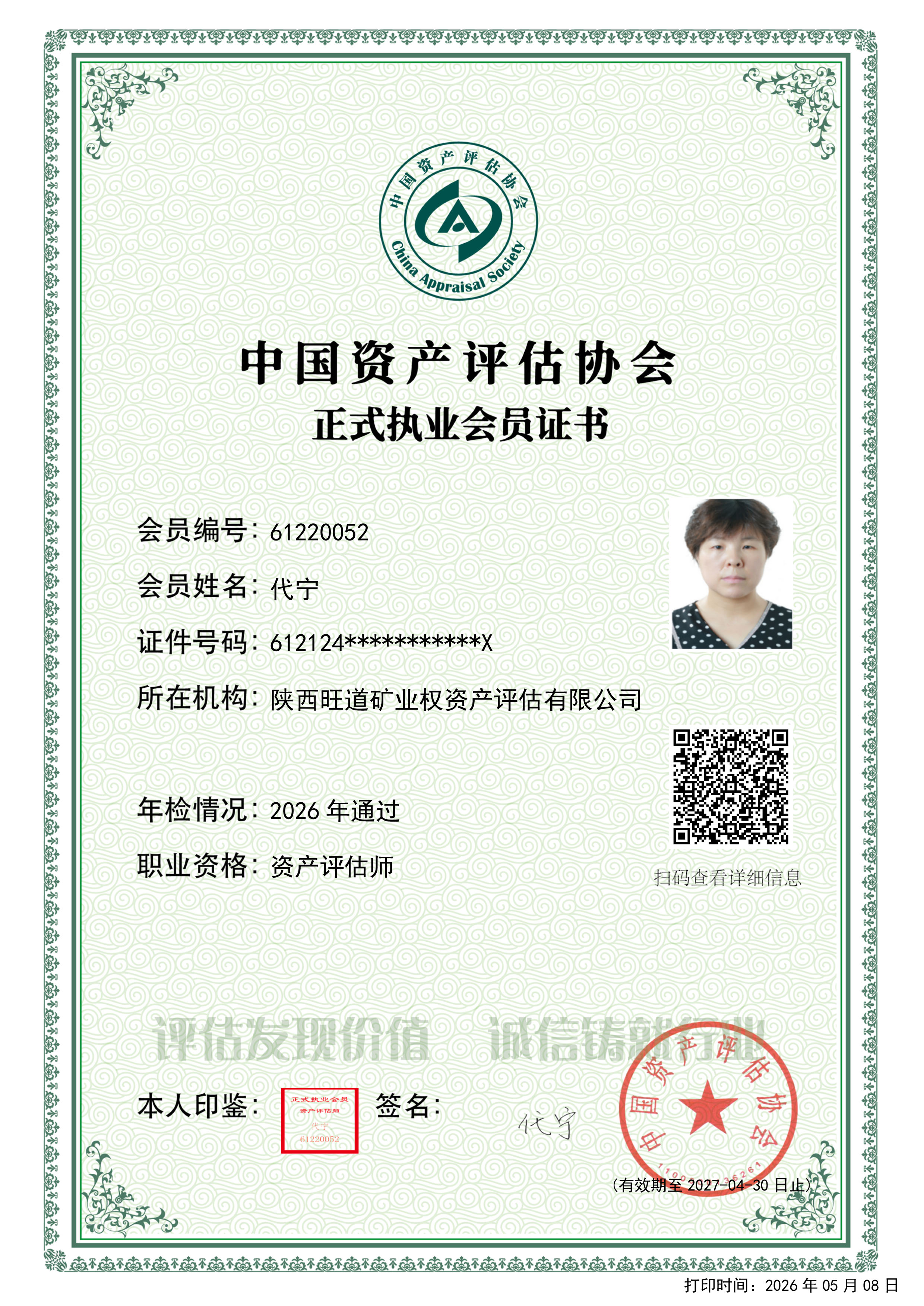 代宁2026年资质证书.jpg
